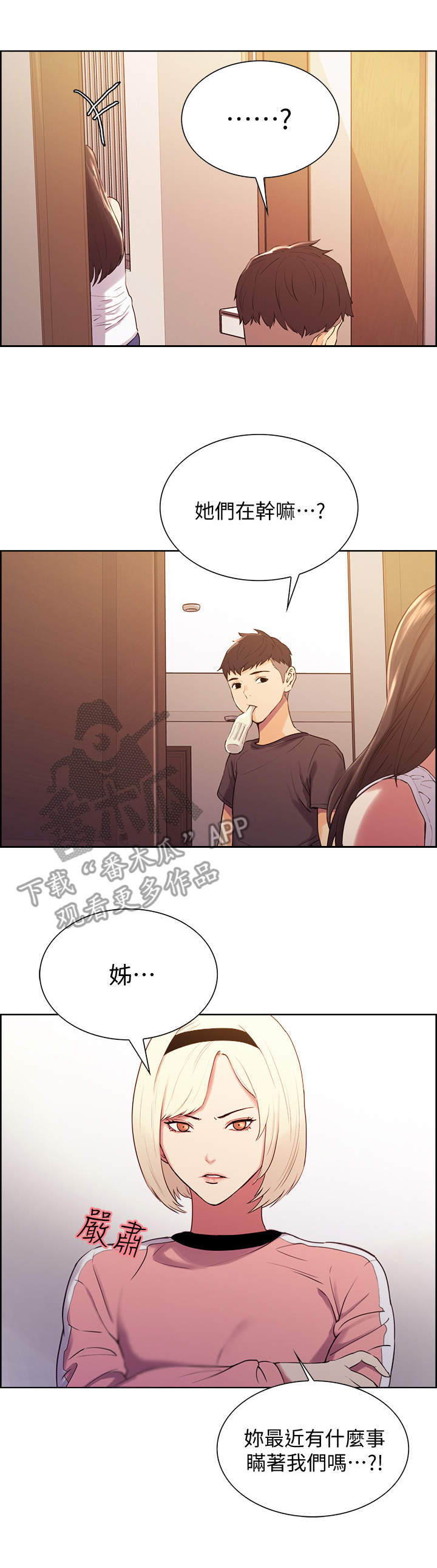 室友招募第9话图