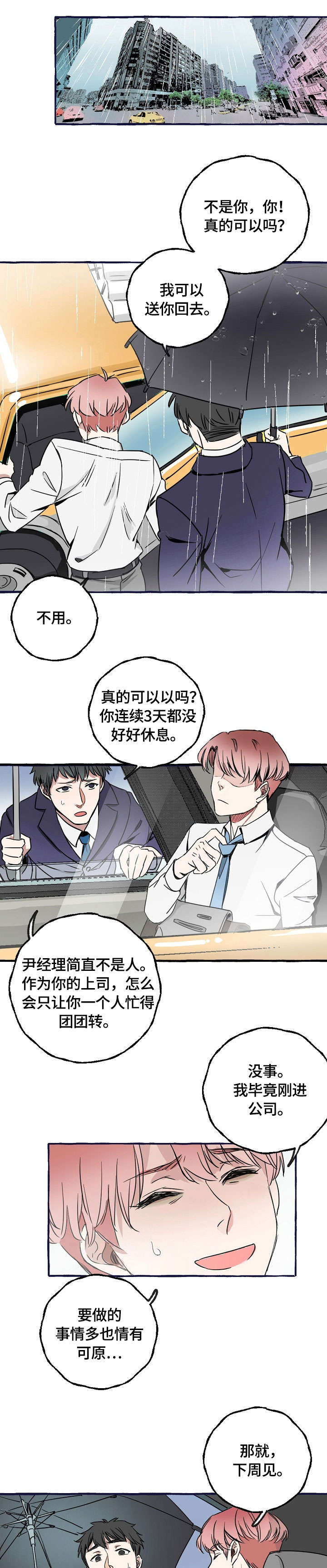 双重曝光第1话图