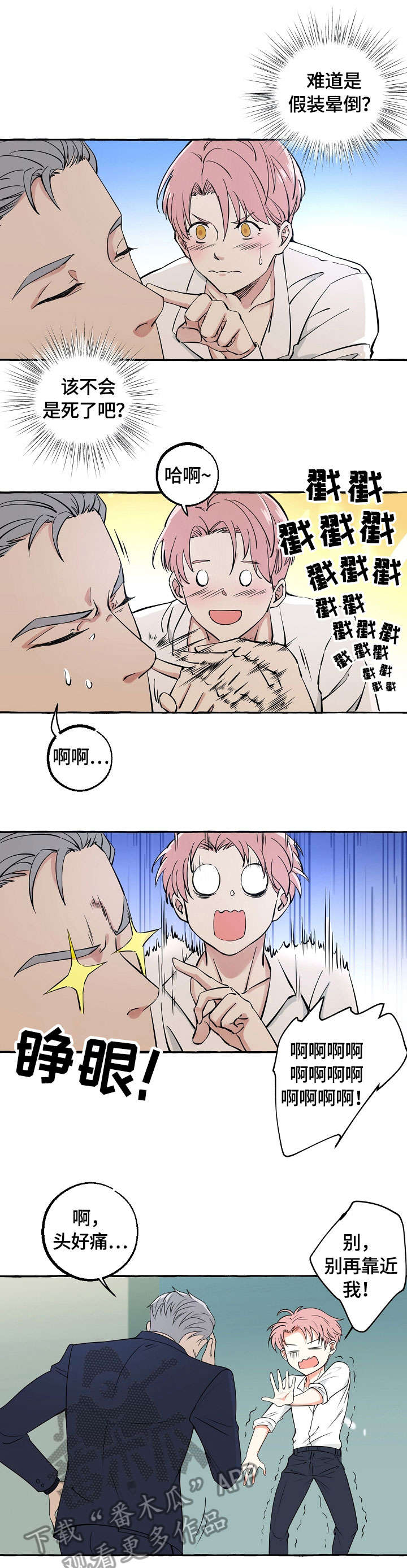 双重曝光第18话图