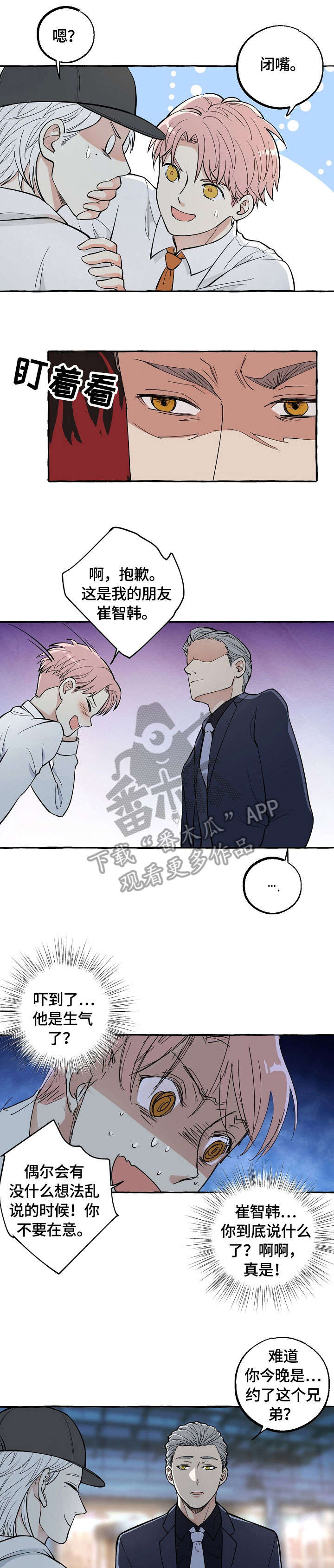 双重曝光第19话图