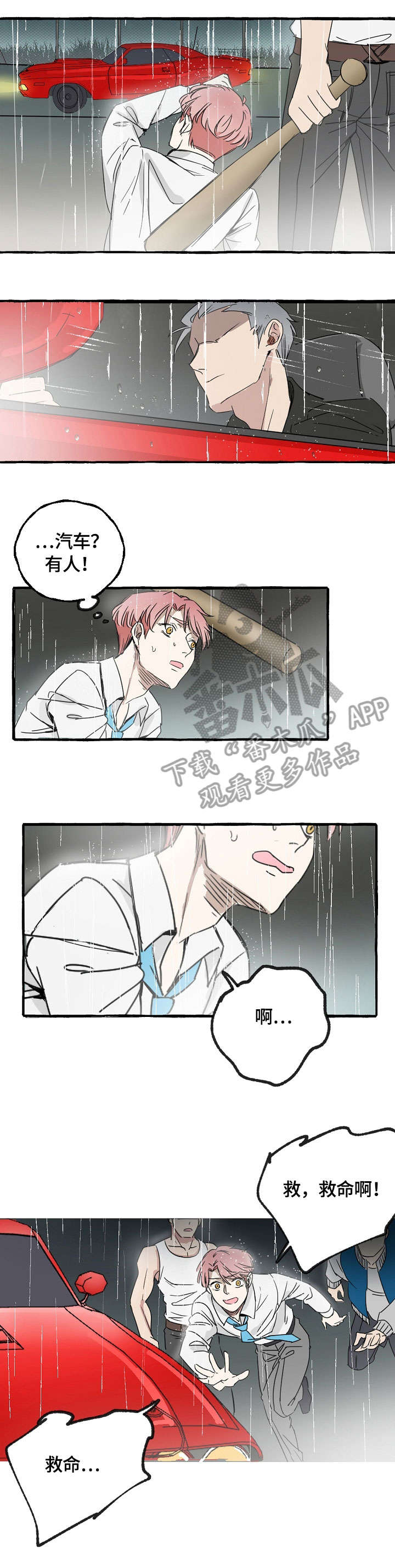 双重曝光第2话图