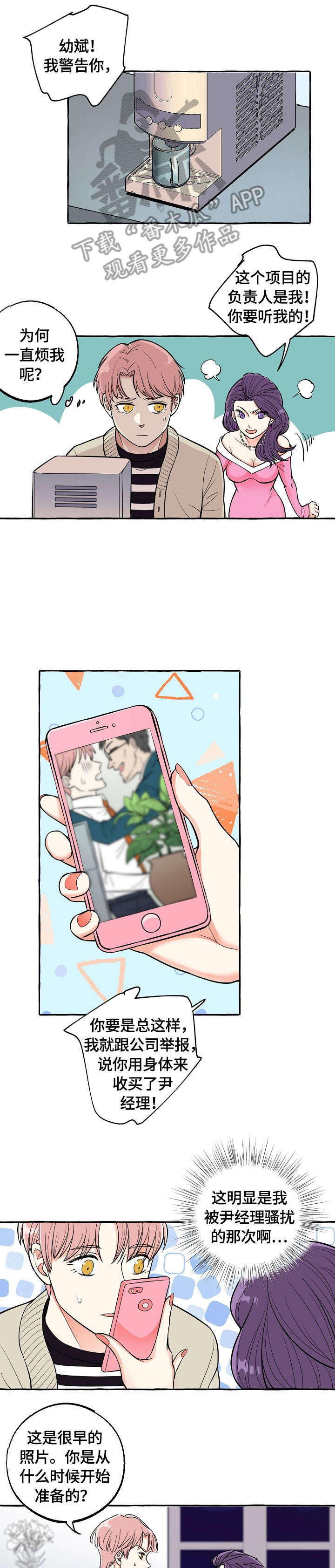 双重曝光第20话图