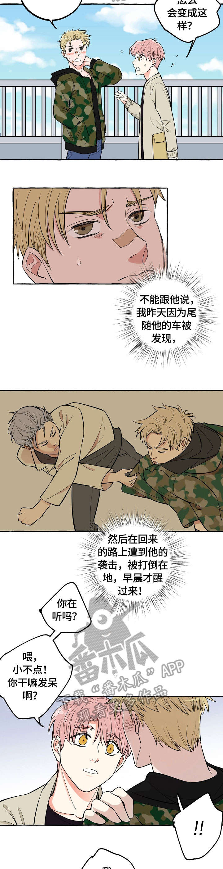 双重曝光第25话图