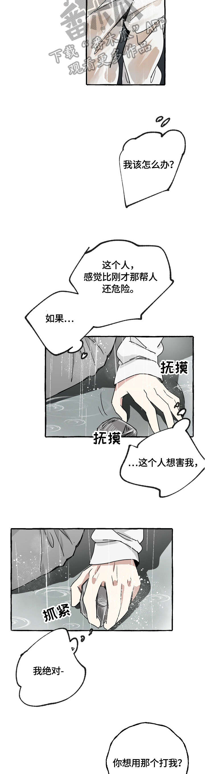 双重曝光第3话图