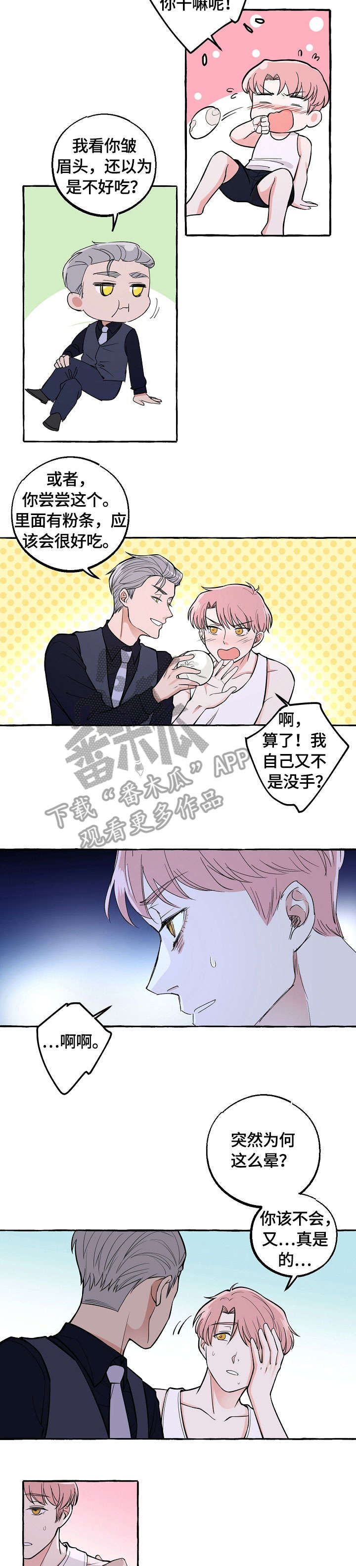 双重曝光第34话图