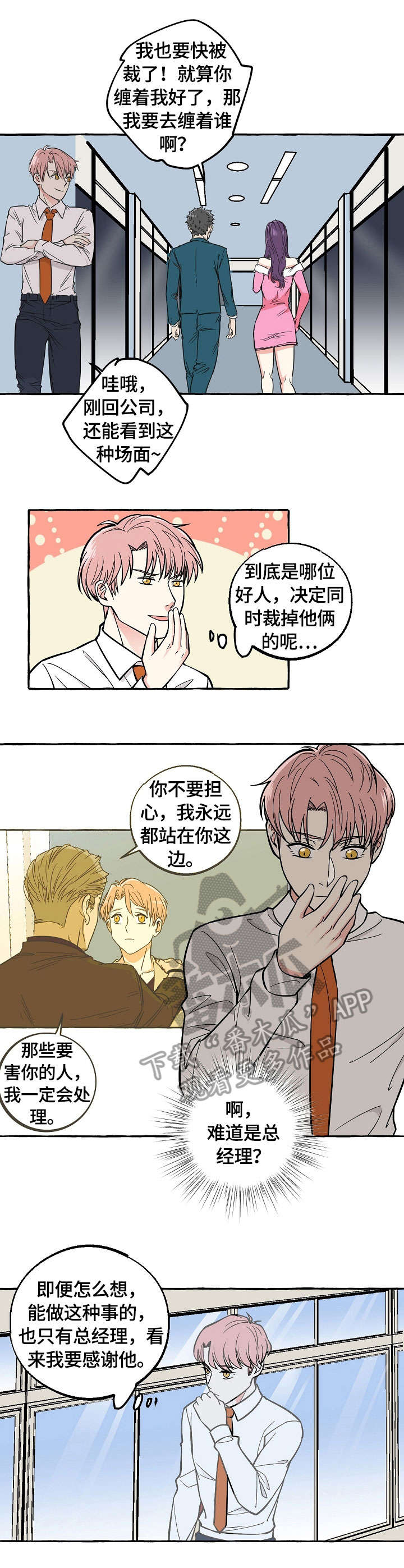 双重曝光第37话图