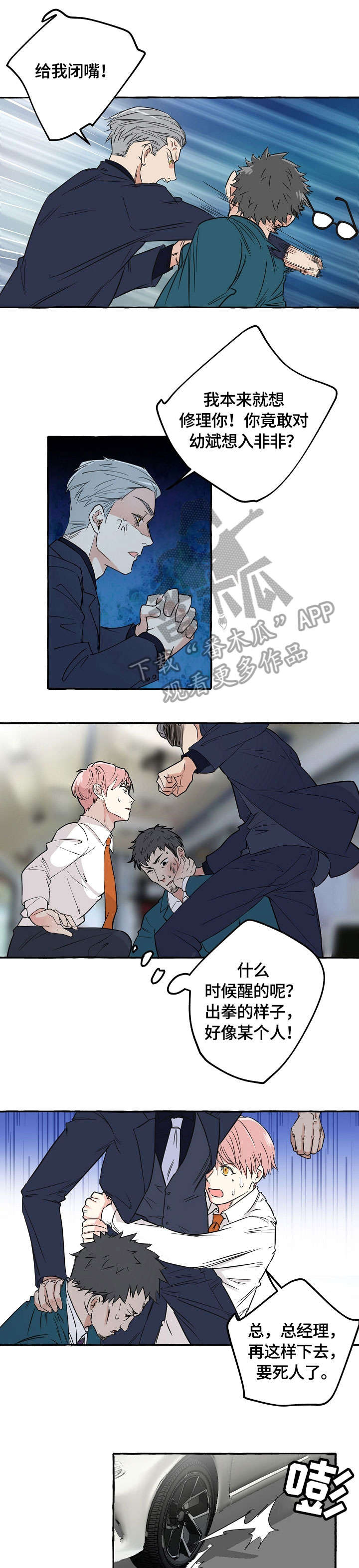 双重曝光第39话图