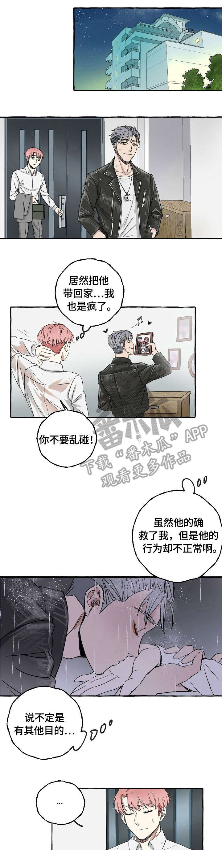 双重曝光第4话图