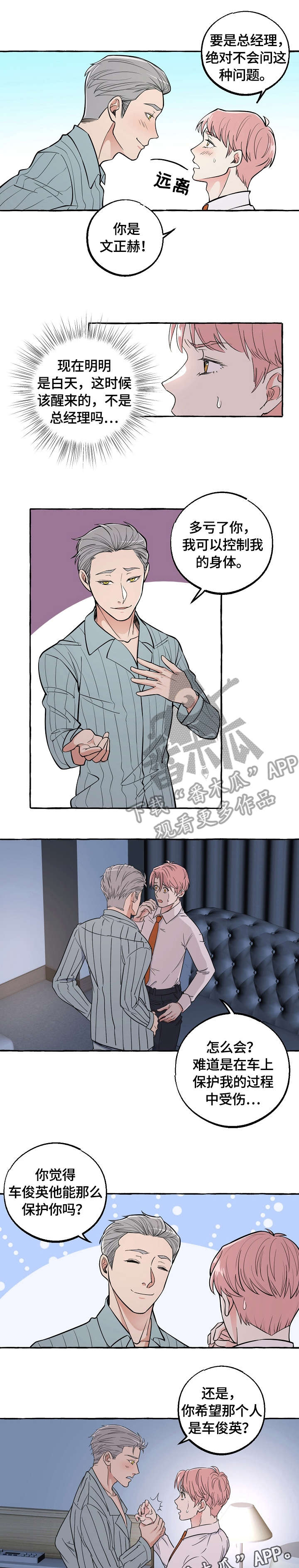 双重曝光第41话图