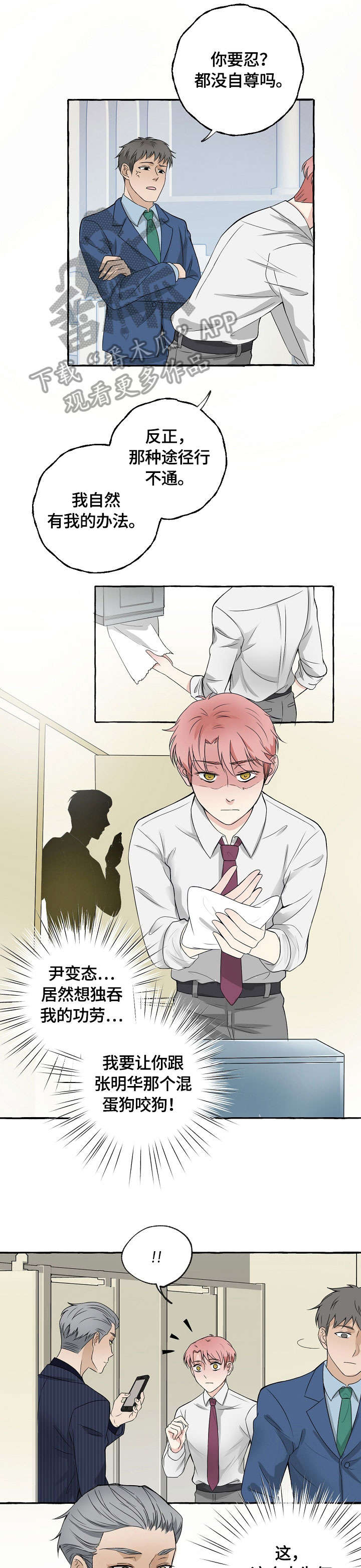 双重曝光第7话图