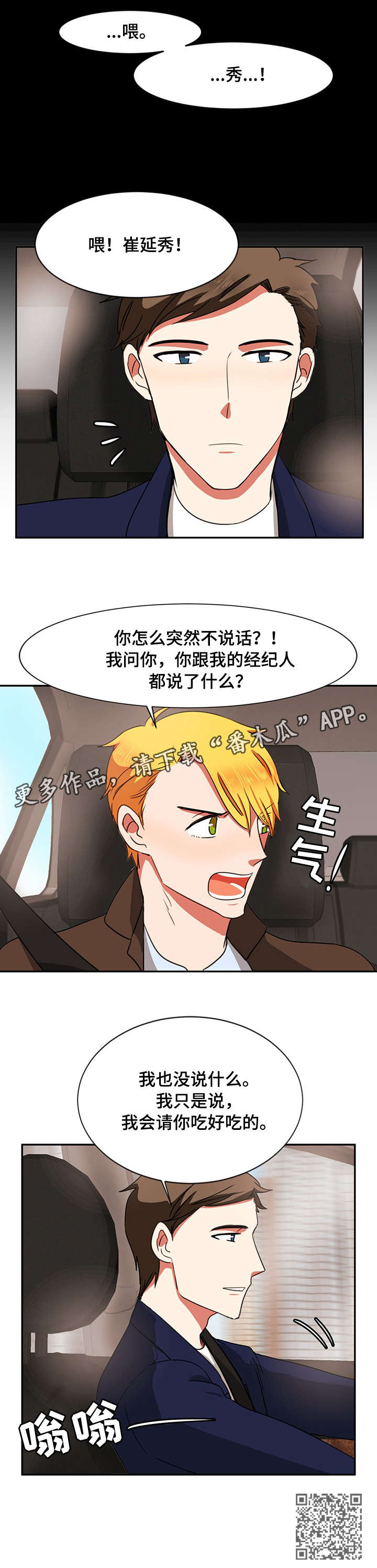 双面演员第21话图