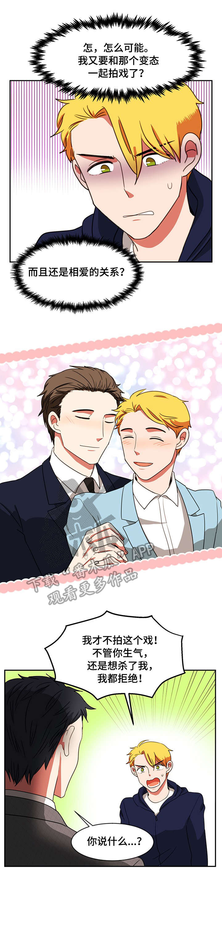 双面演员第25话图