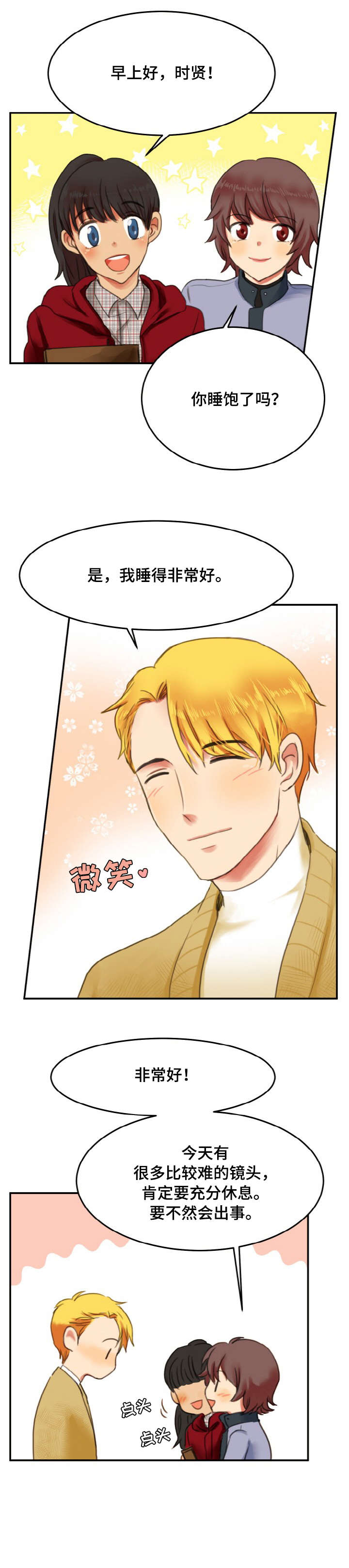 双面演员第3话图