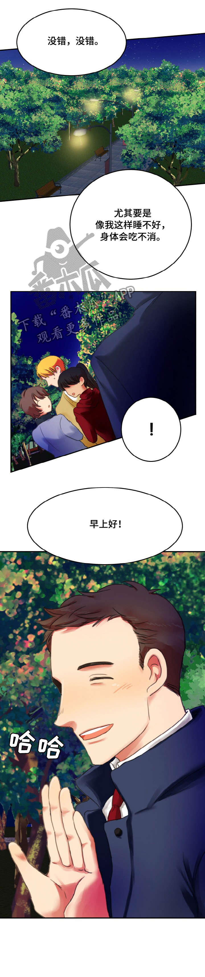 双面演员第3话图