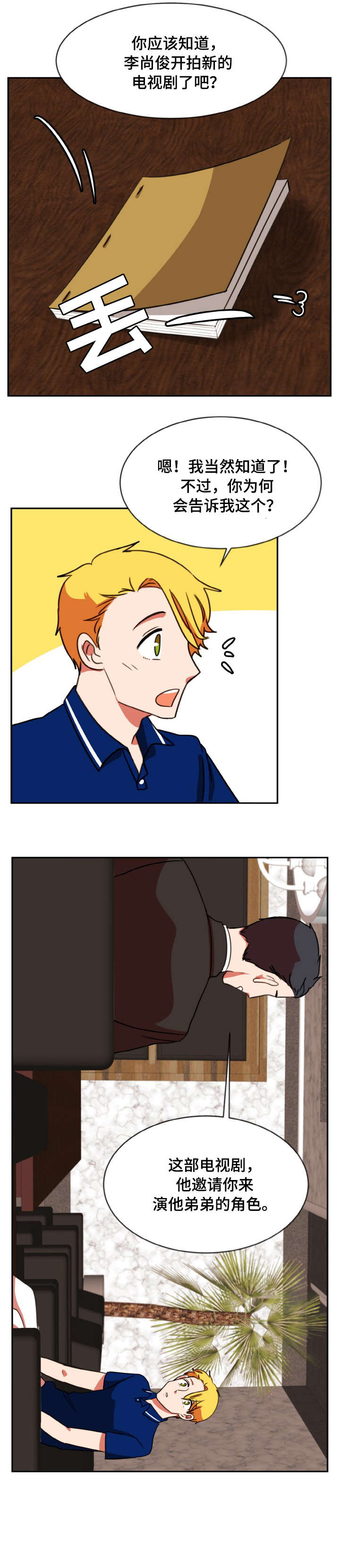 双面演员第41话图