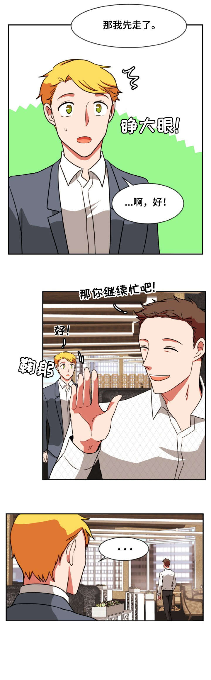 双面演员第42话图