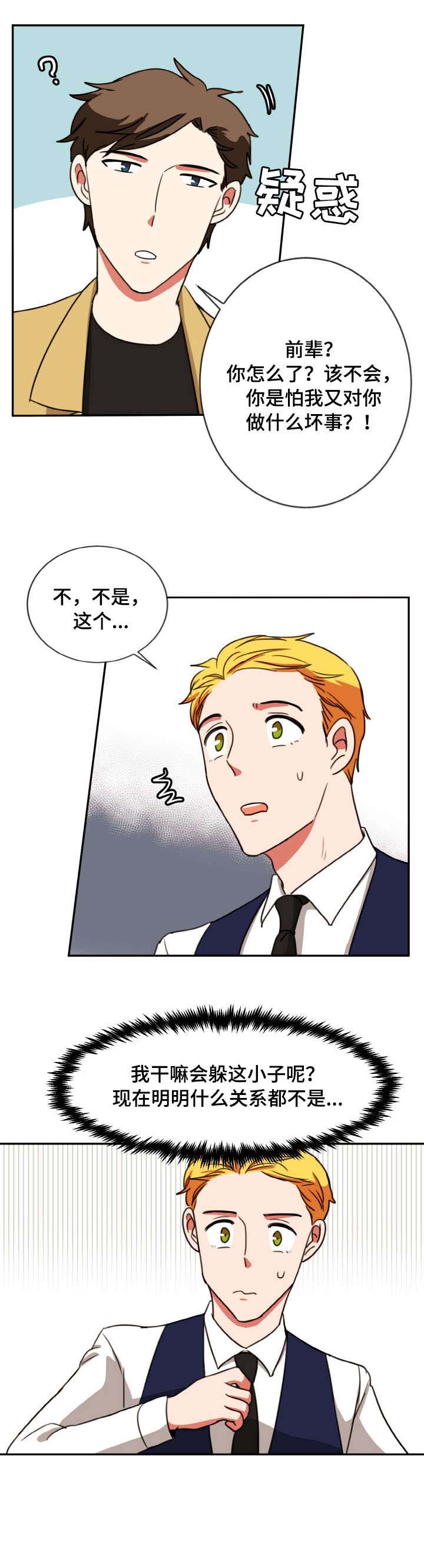 双面演员第45话图