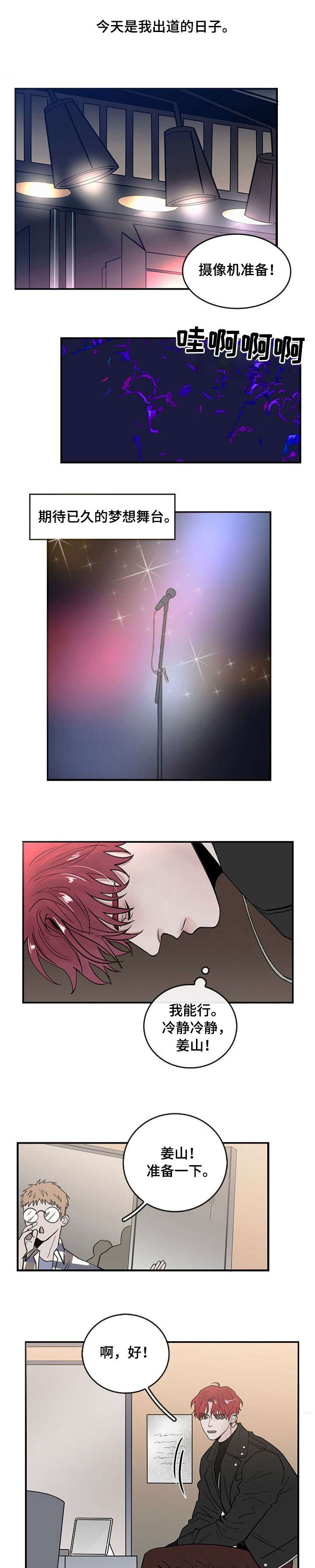 闪耀舞台第1话图