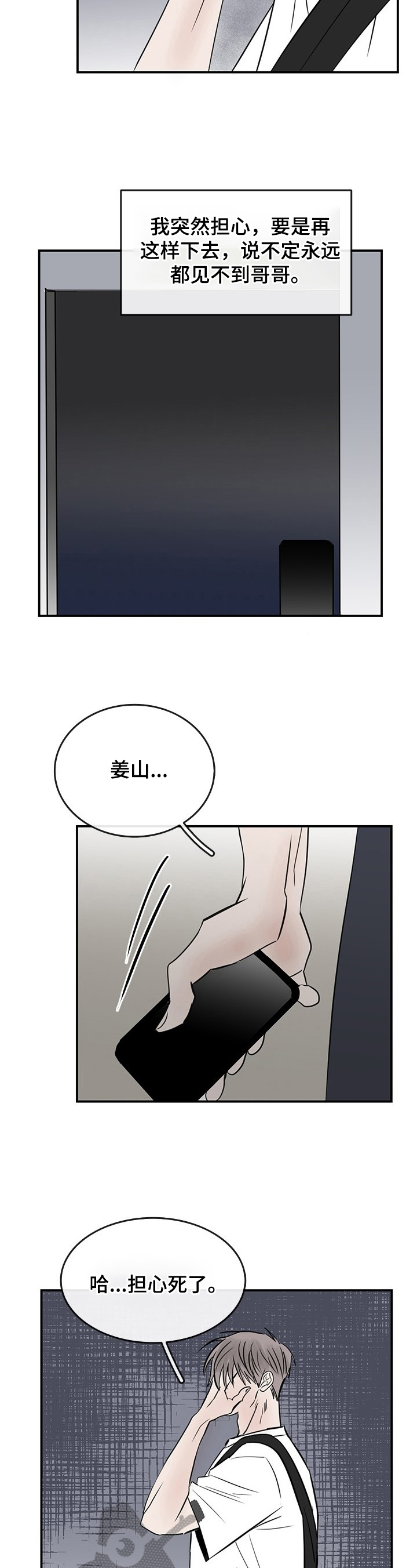 闪耀舞台第28话图