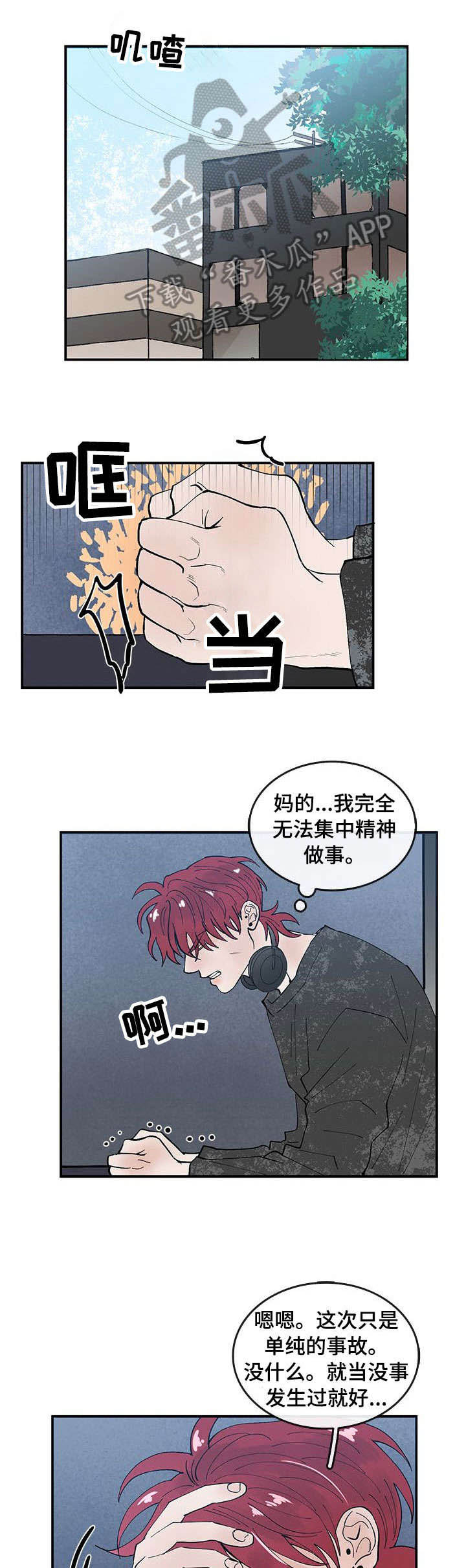 闪耀舞台第3话图