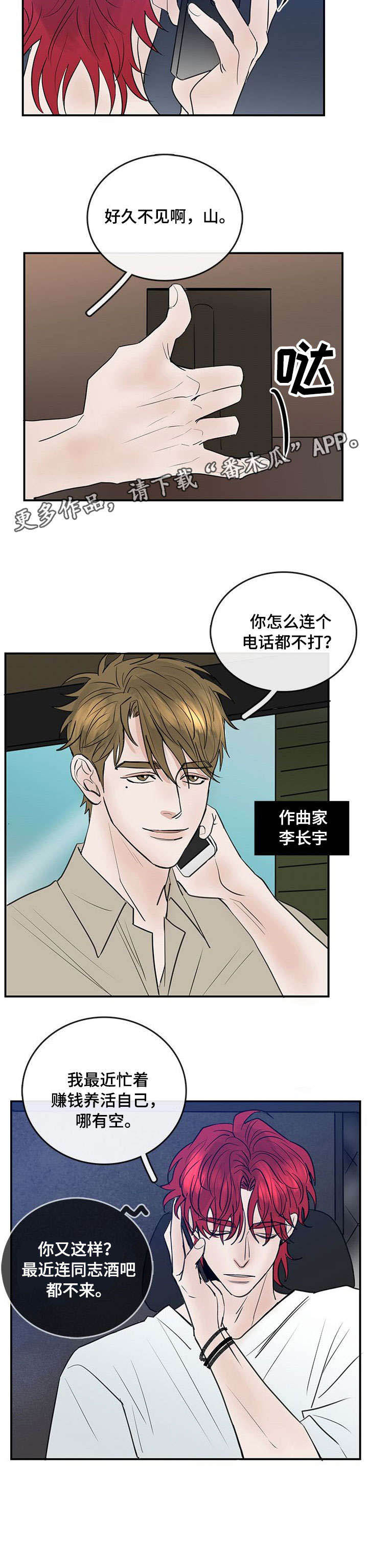 闪耀舞台第8话图