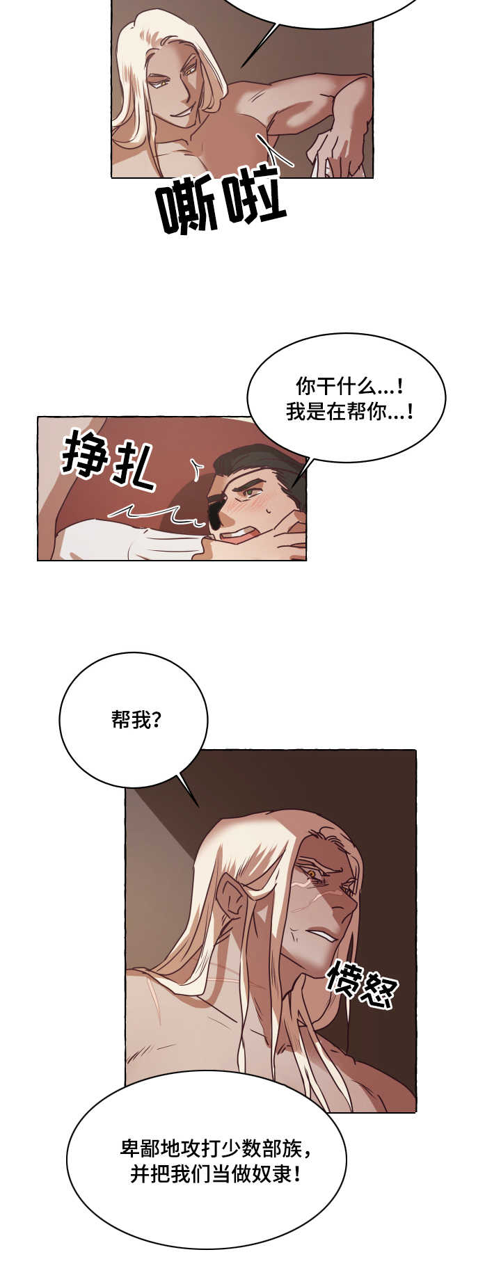 身份转换第2话图
