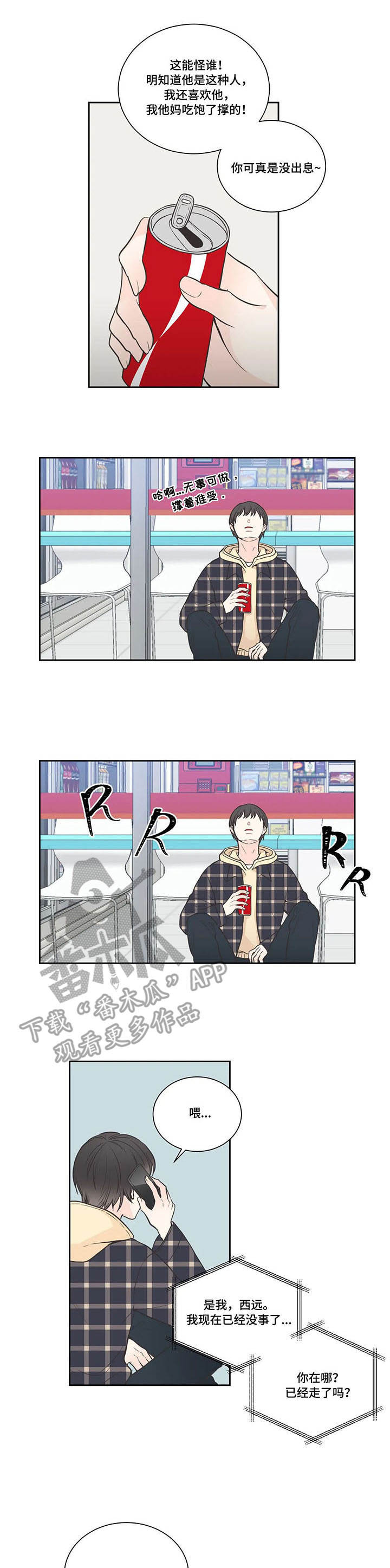 四叶草第21话图