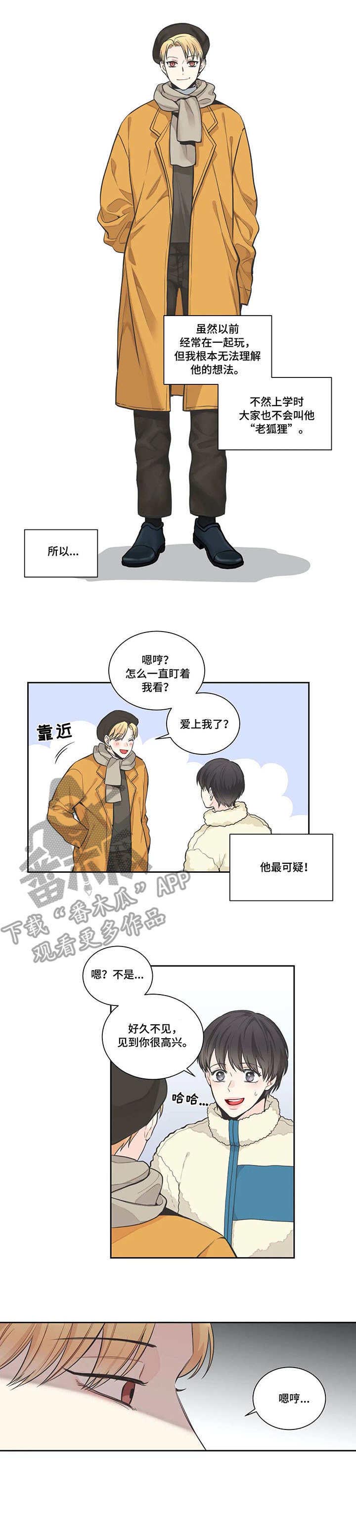 四叶草第8话图