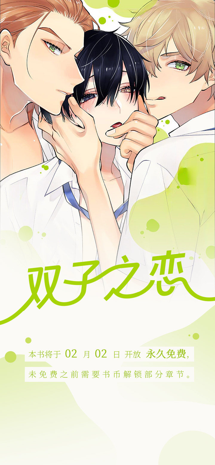 双子之恋第1话图