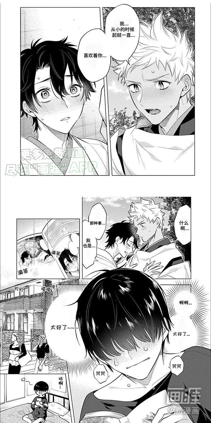 双子之恋第1话图