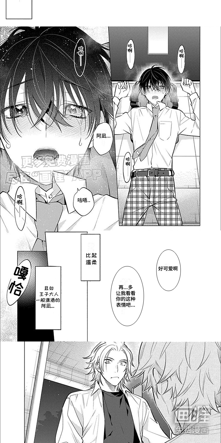 双子之恋第10话图