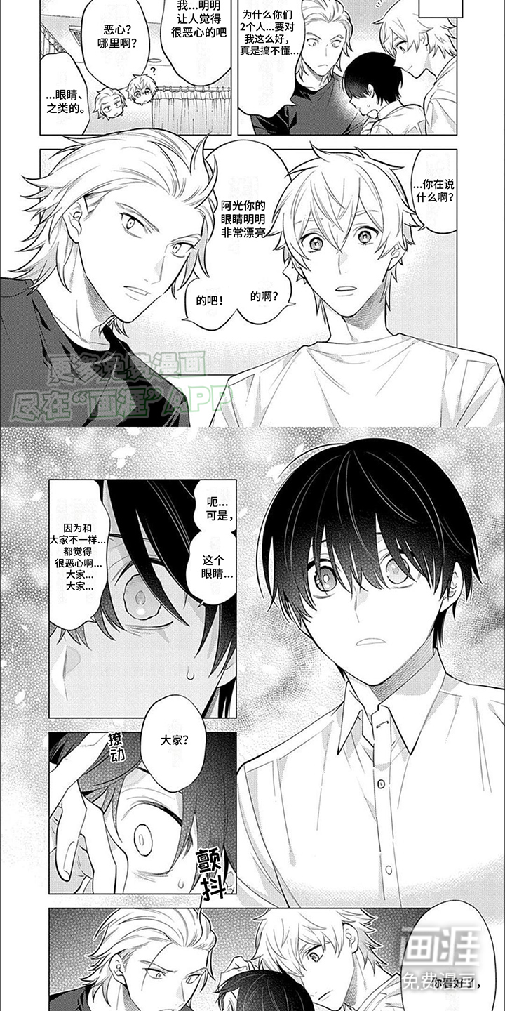 双子之恋第11话图