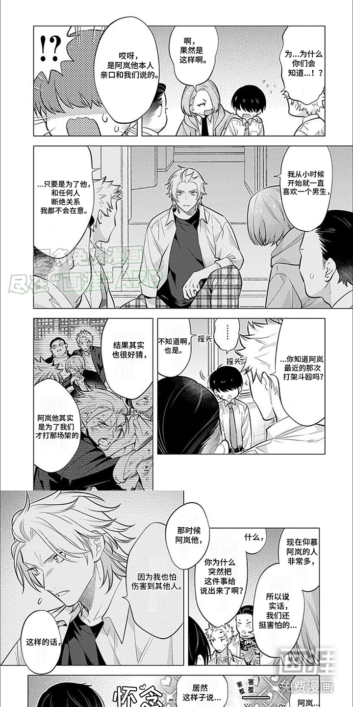 双子之恋第12话图