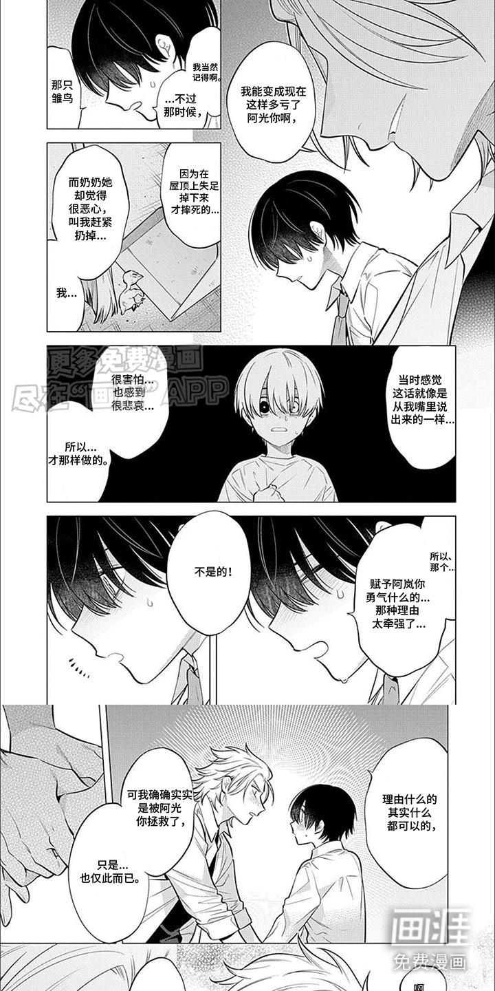 双子之恋第13话图