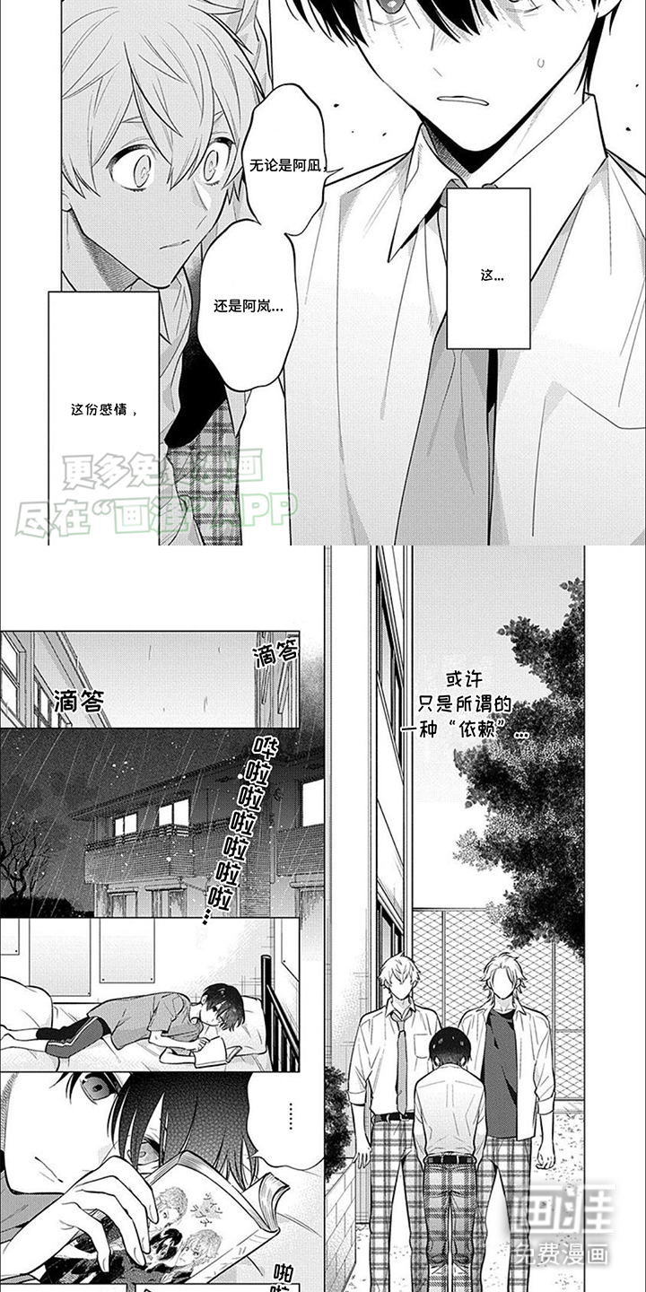 双子之恋第14话图