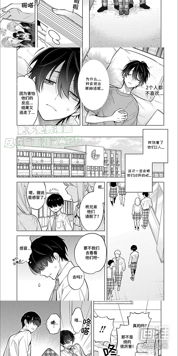 双子之恋第14话图