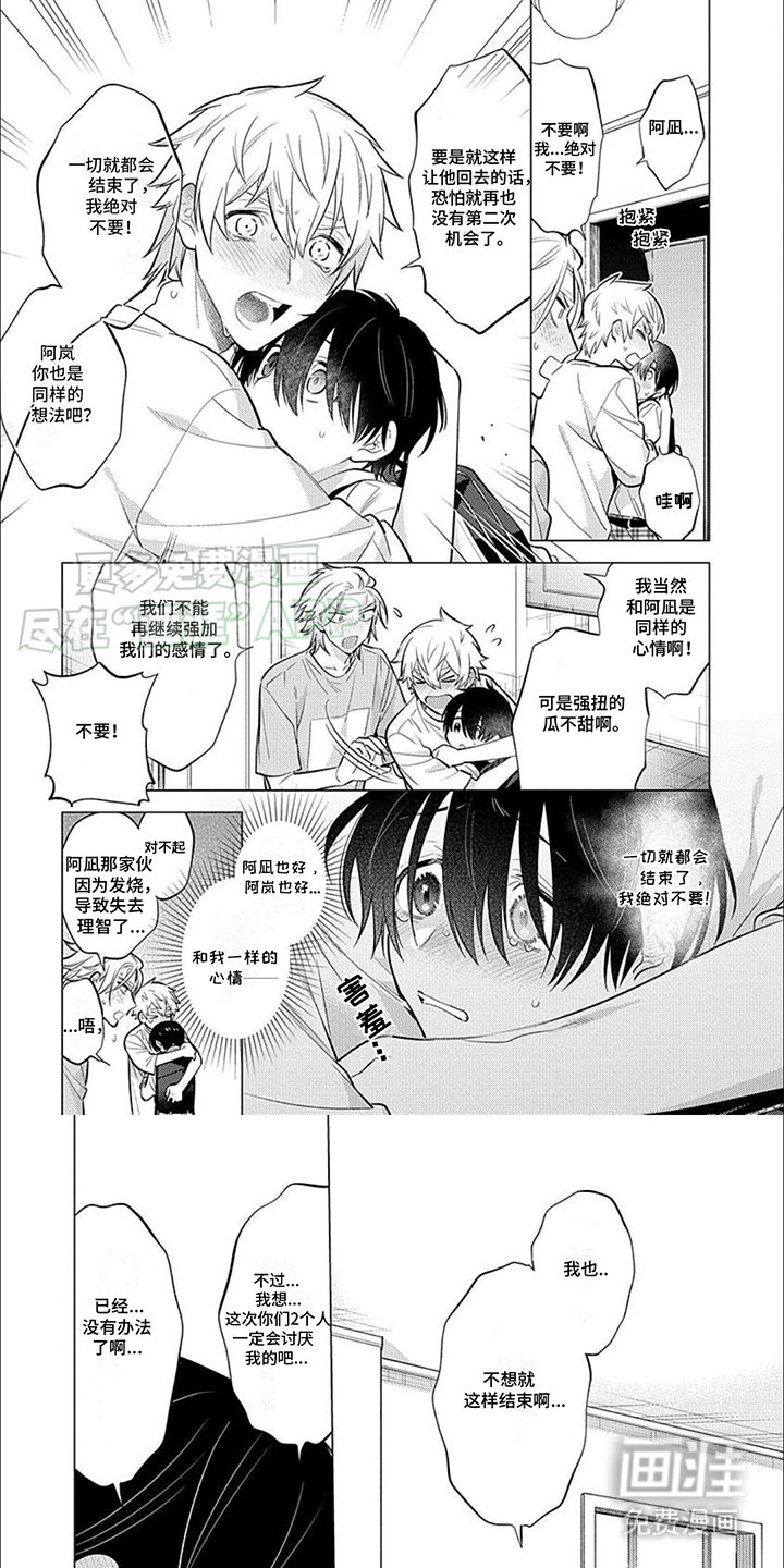 双子之恋第15话图