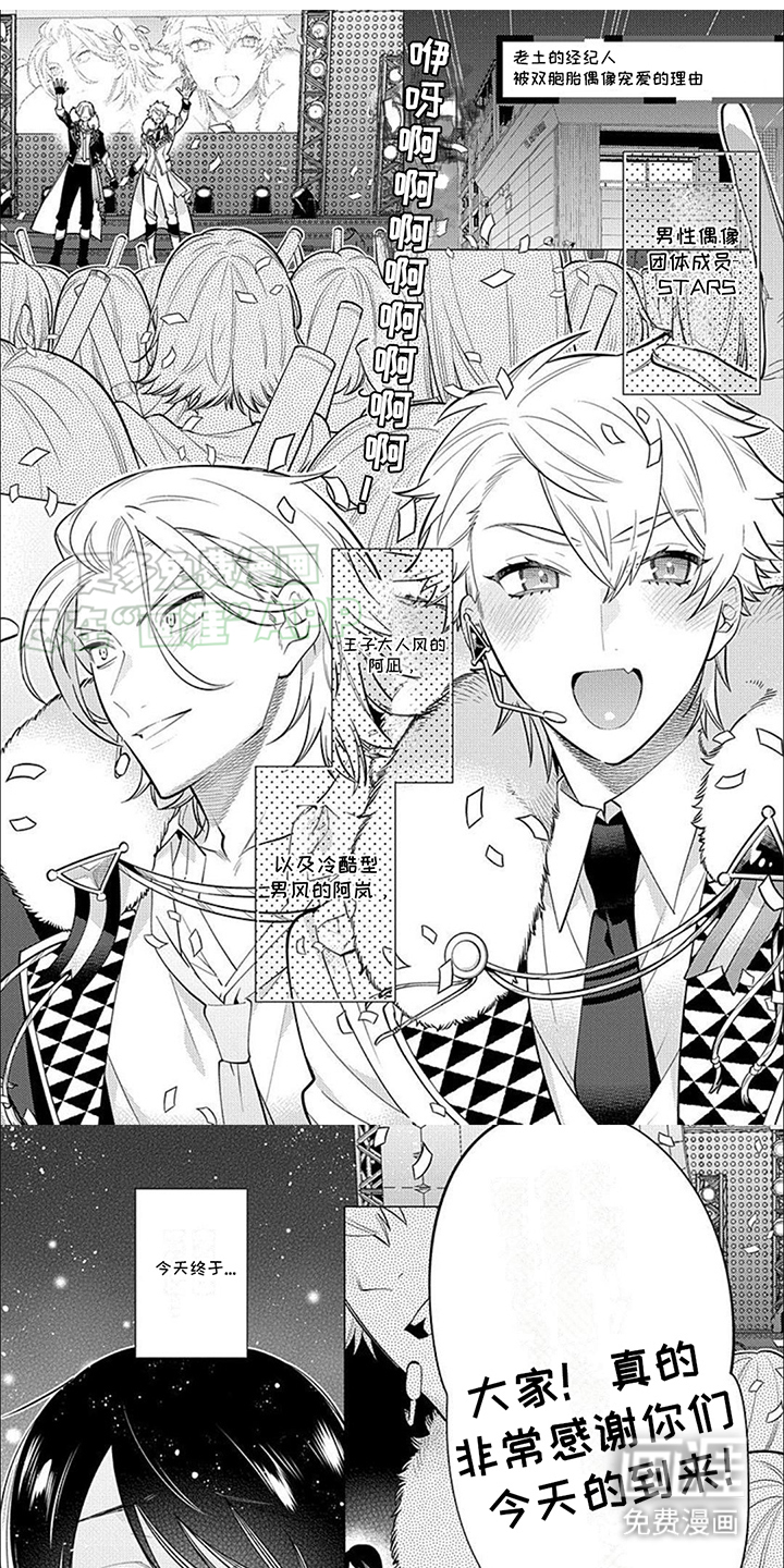 双子之恋第17话图