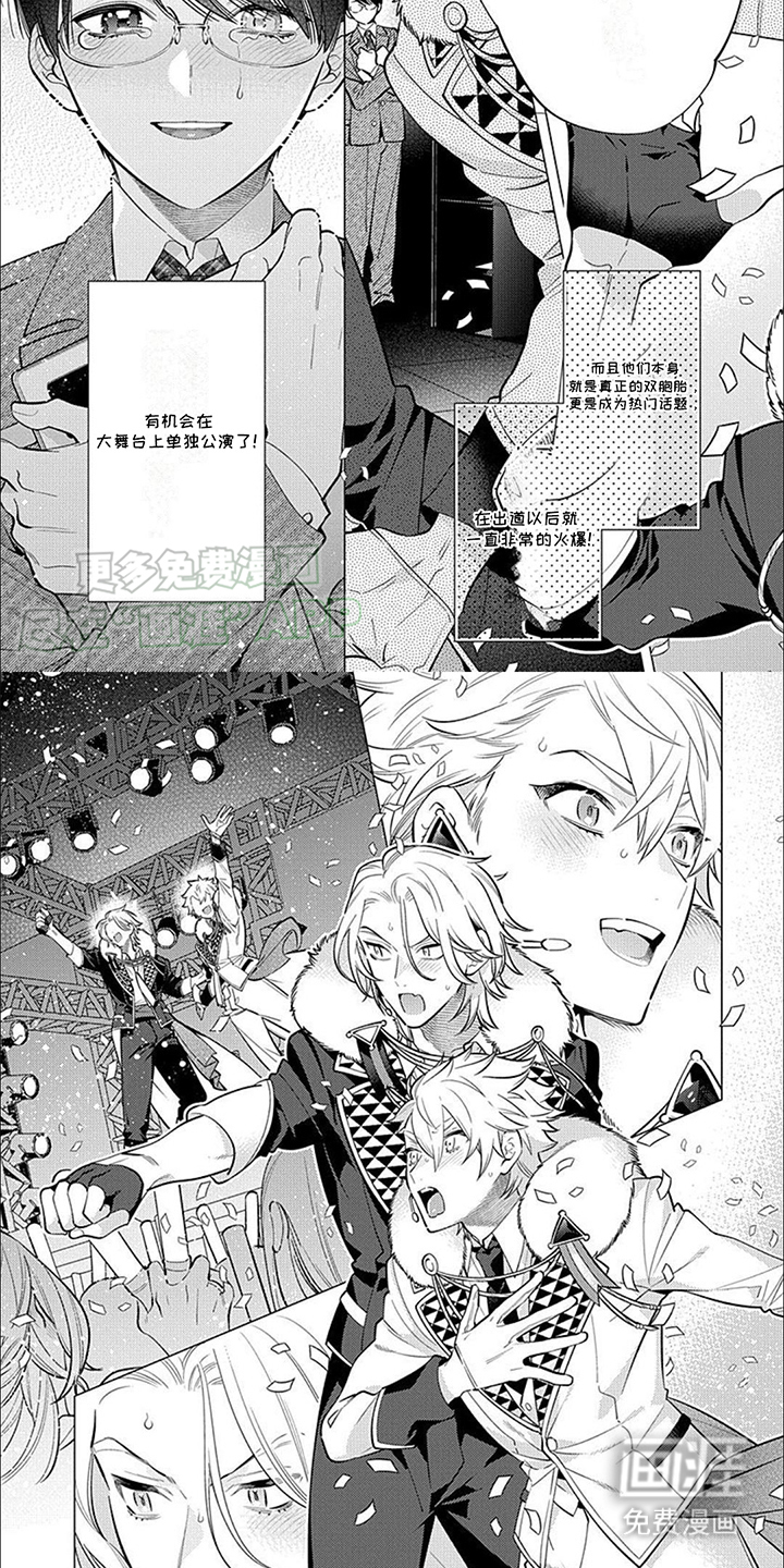 双子之恋第17话图