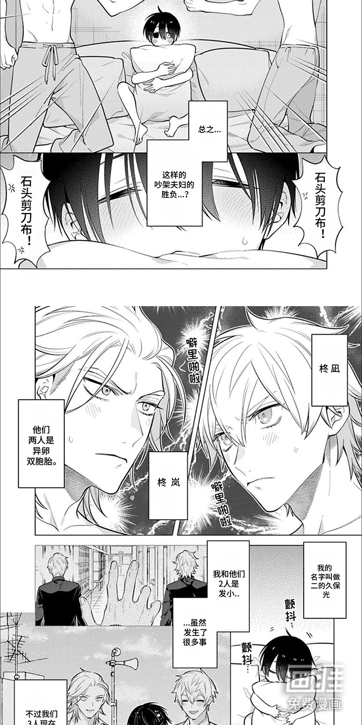双子之恋第18话图