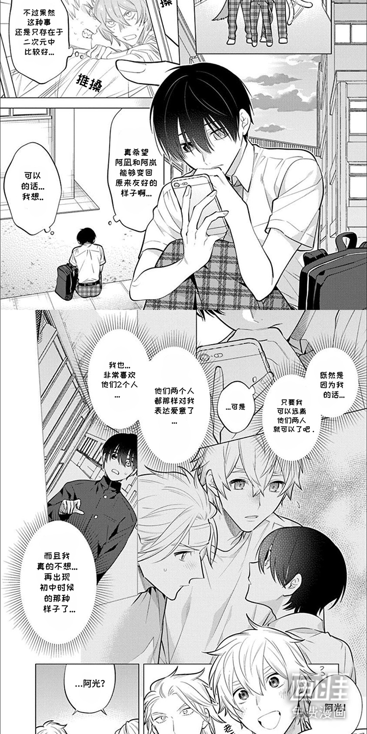 双子之恋第19话图