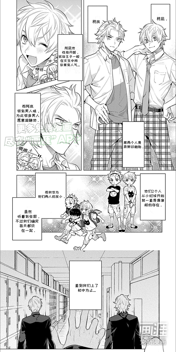 双子之恋第2话图