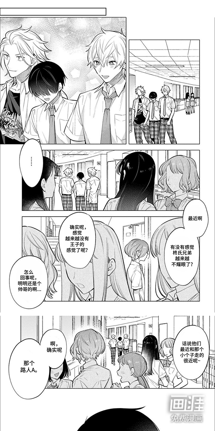 双子之恋第20话图