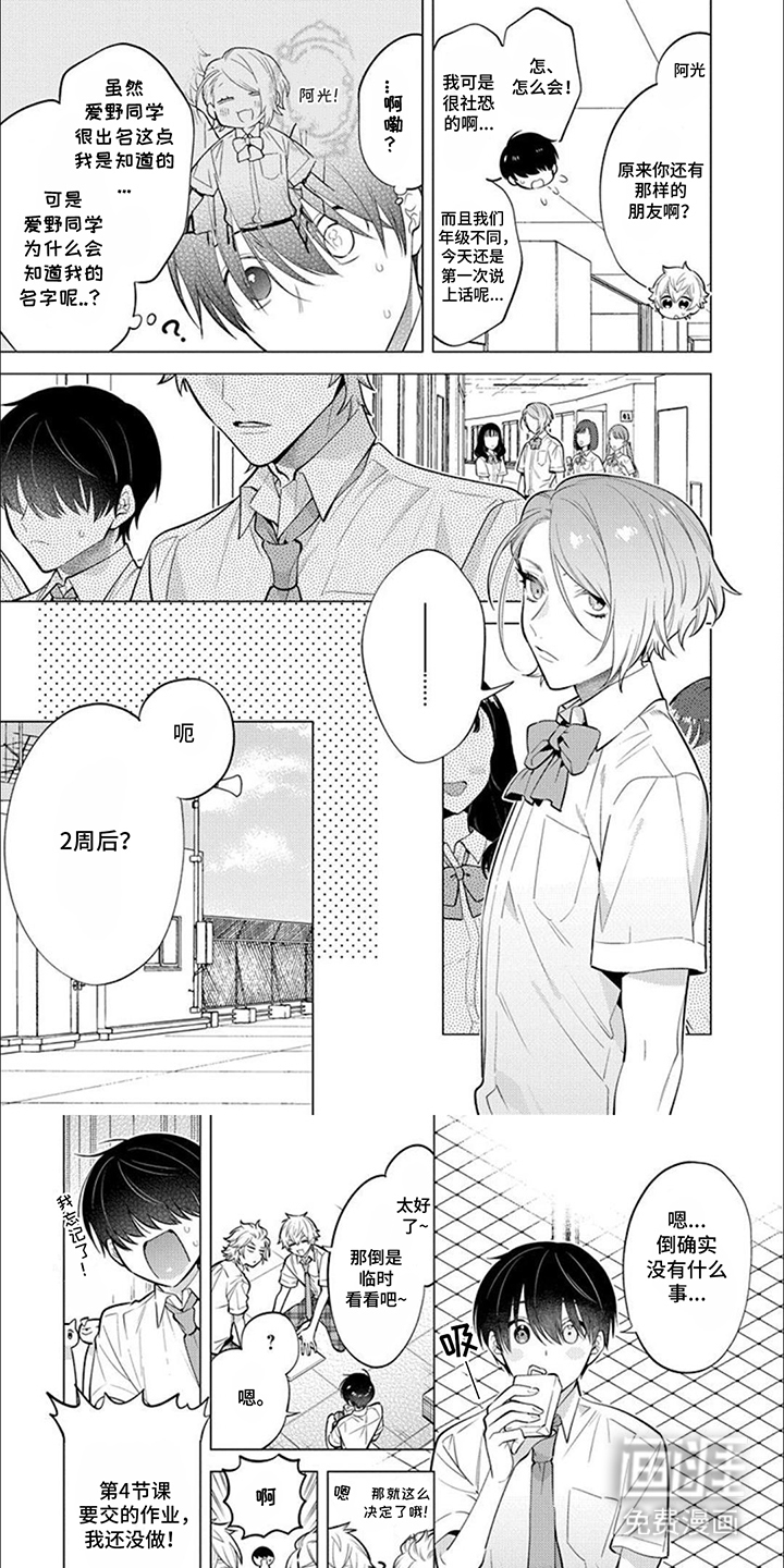 双子之恋第21话图