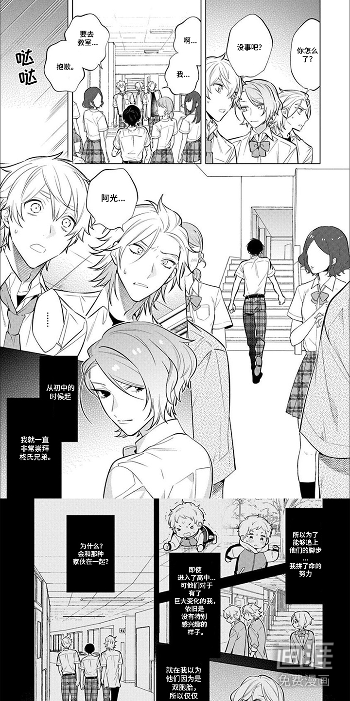 双子之恋第22话图