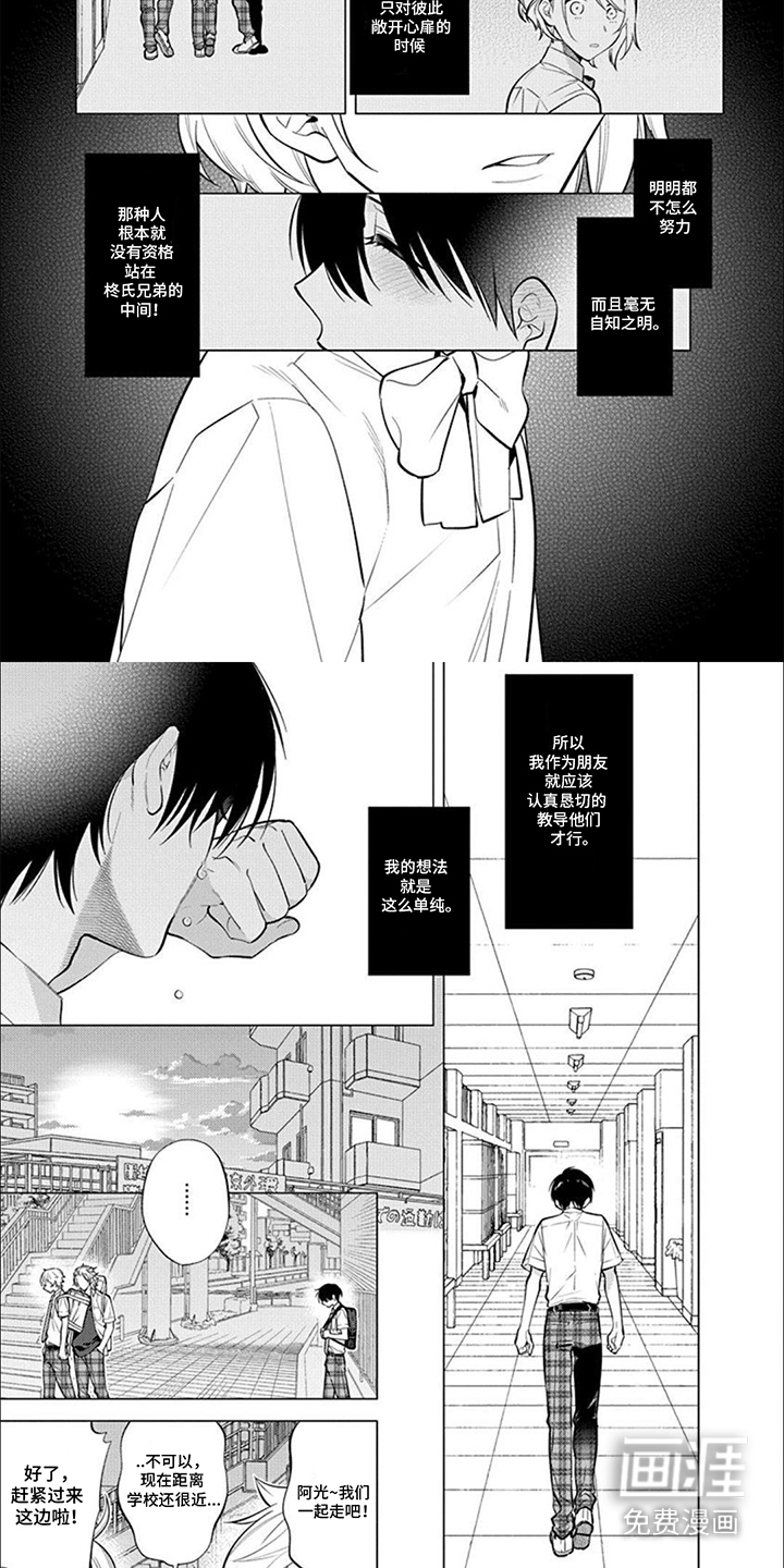 双子之恋第22话图