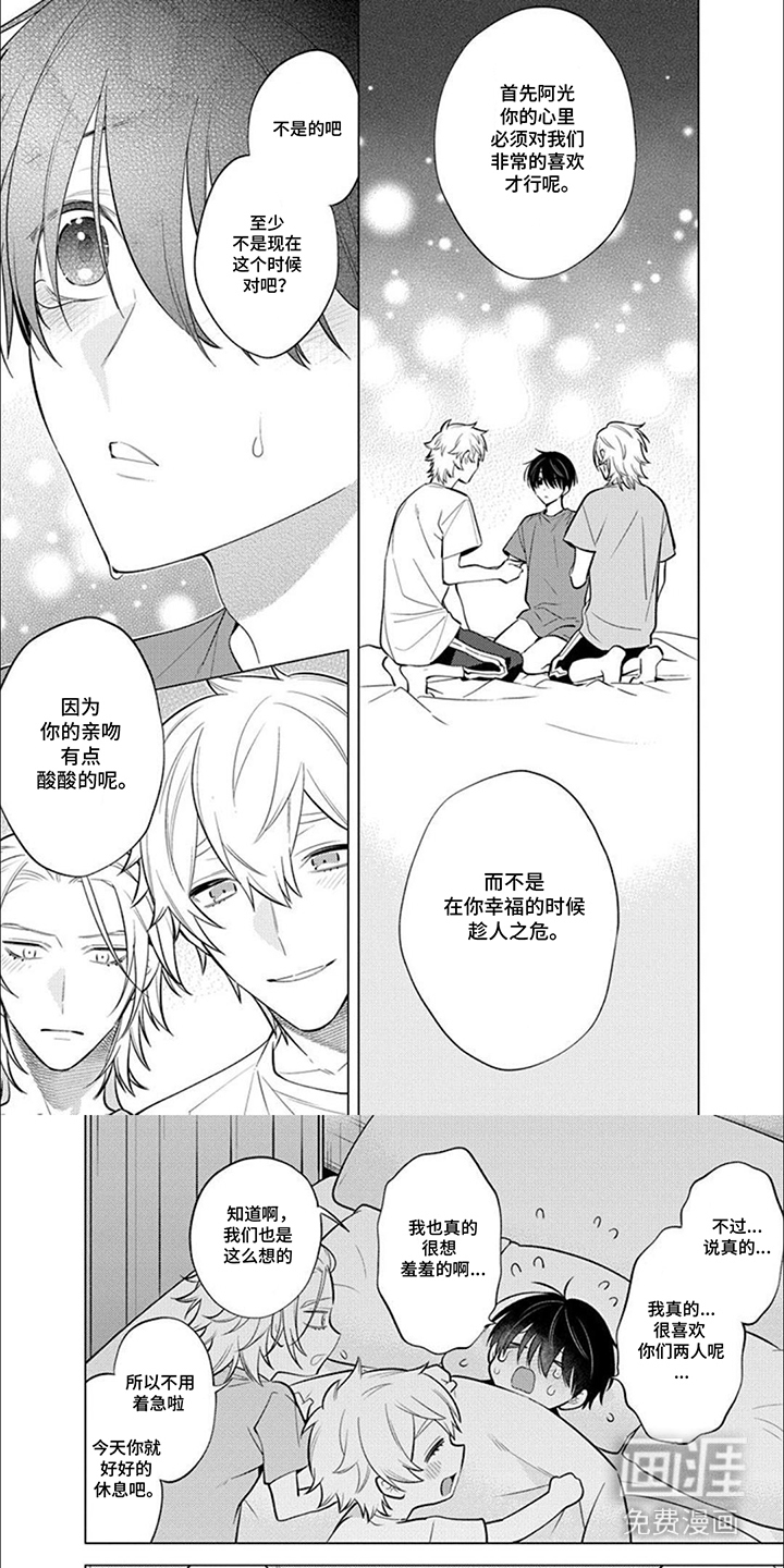 双子之恋第23话图