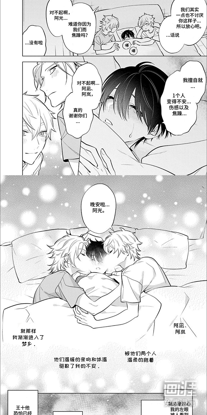 双子之恋第23话图