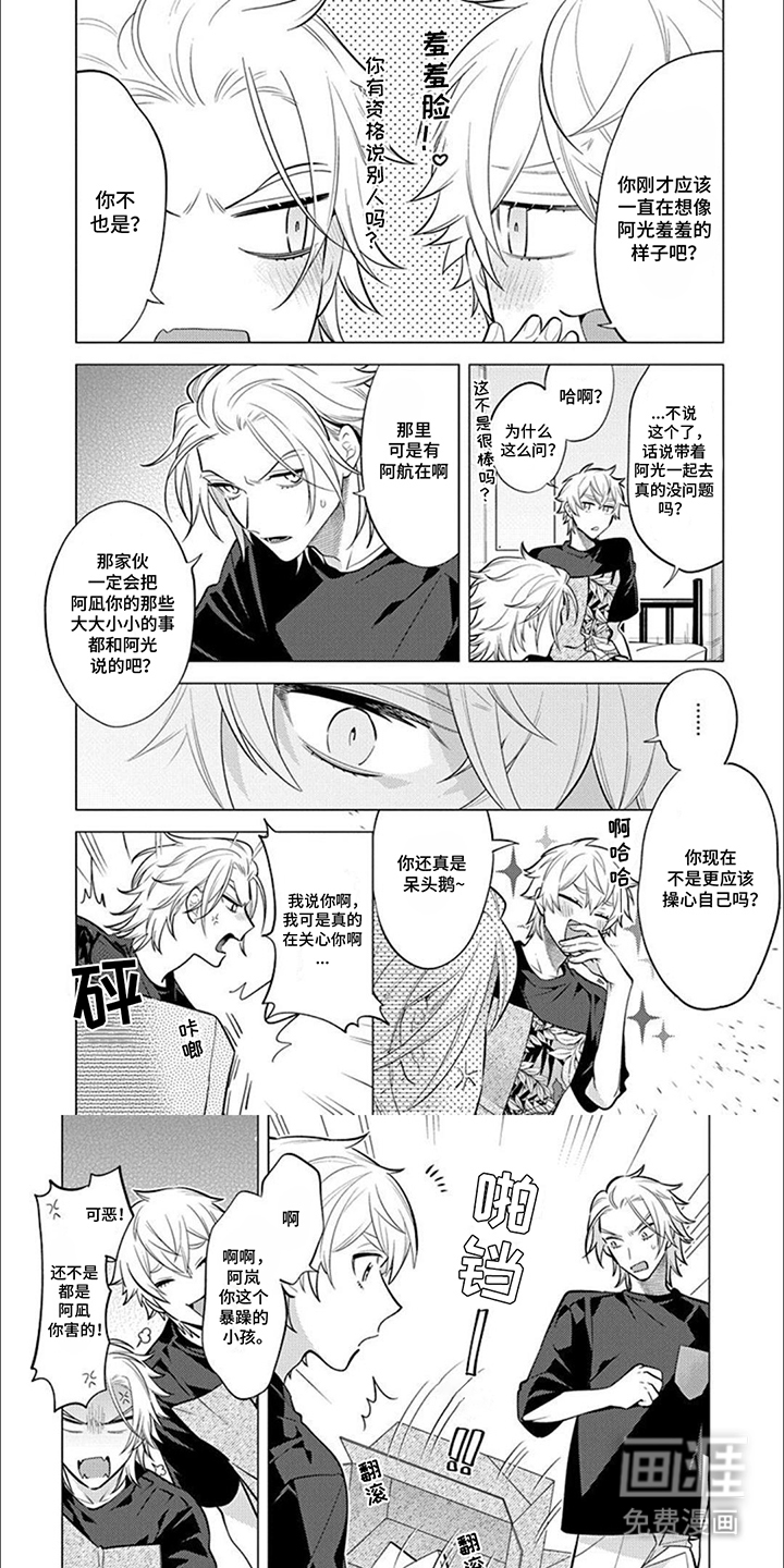 双子之恋第24话图