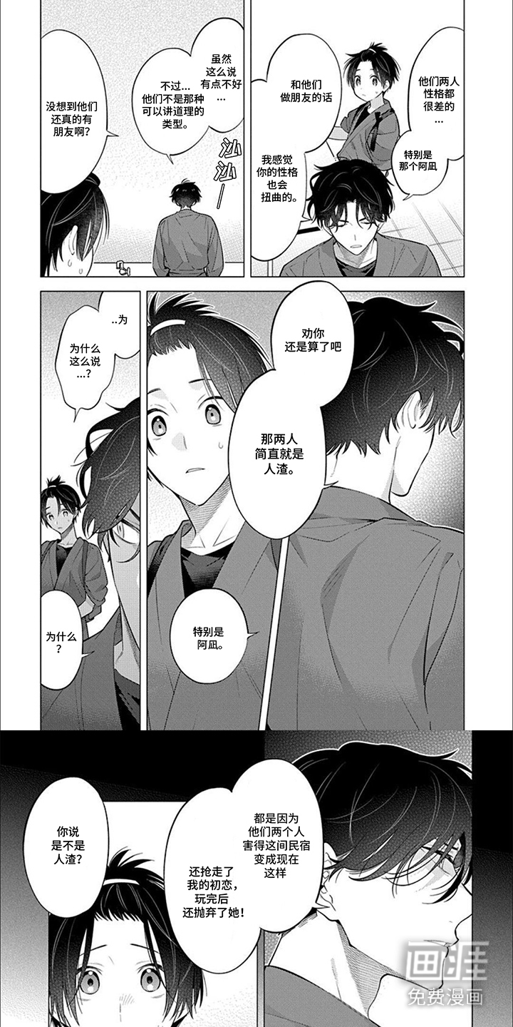 双子之恋第27话图